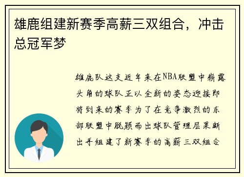 雄鹿组建新赛季高薪三双组合，冲击总冠军梦